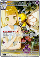 Lillie's Ribombee 105/100 AE Sv9: Battle Partners Holo (Japanese) - US SELLER