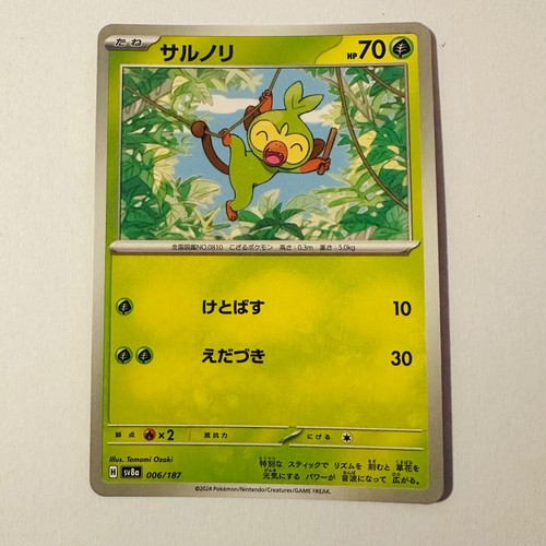 Choose your Card - SV8a Terastal Festival Pokemon Common - Rare ++ Japanese Card - Picture 10 of 255