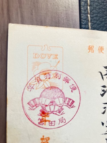 Japan New Year's card with mention of dove - Picture 2 of 3