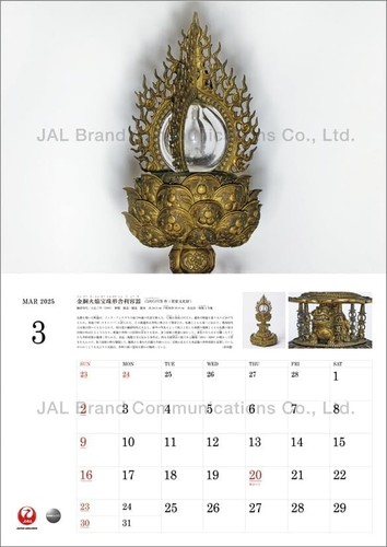 Calendario de Pared JAL Japonés ARTE CL25-1137 Japón Nuevo con Seguimiento - Imagen 4 de 13