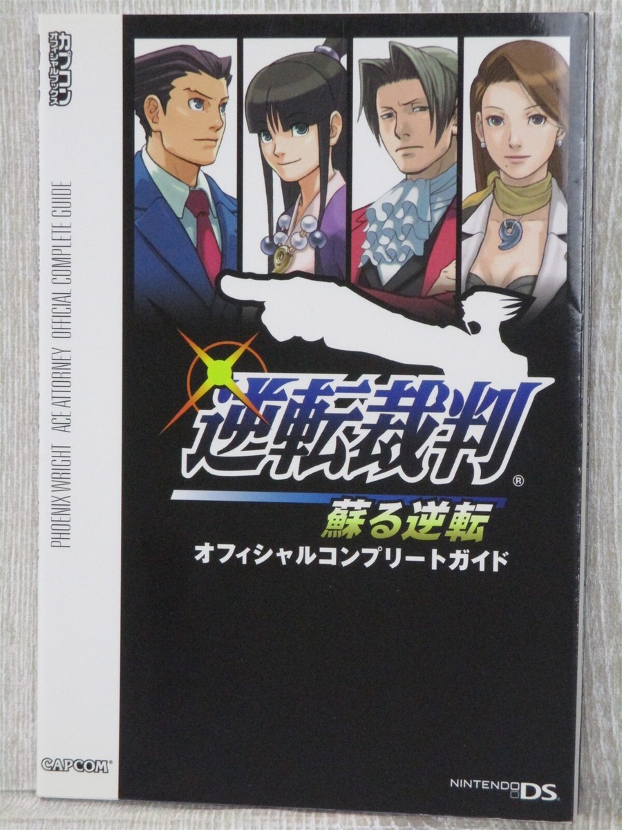 Gyakuten Saiban Ace Attorney 3 Official Complete Guide DS