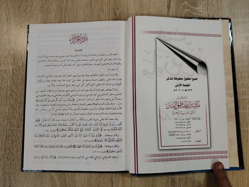 1983 Islamisches Arabisch KSA Zamzam Saudi Arabien فضائل ماء زمزم السعودية مكة المكرمة - Bild 5 von 16