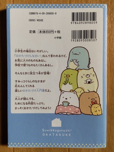 Japanese Anime Sumikko Gurashi Ciao Books San-X Cleaning Up Book & Seal - Picture 2 of 9