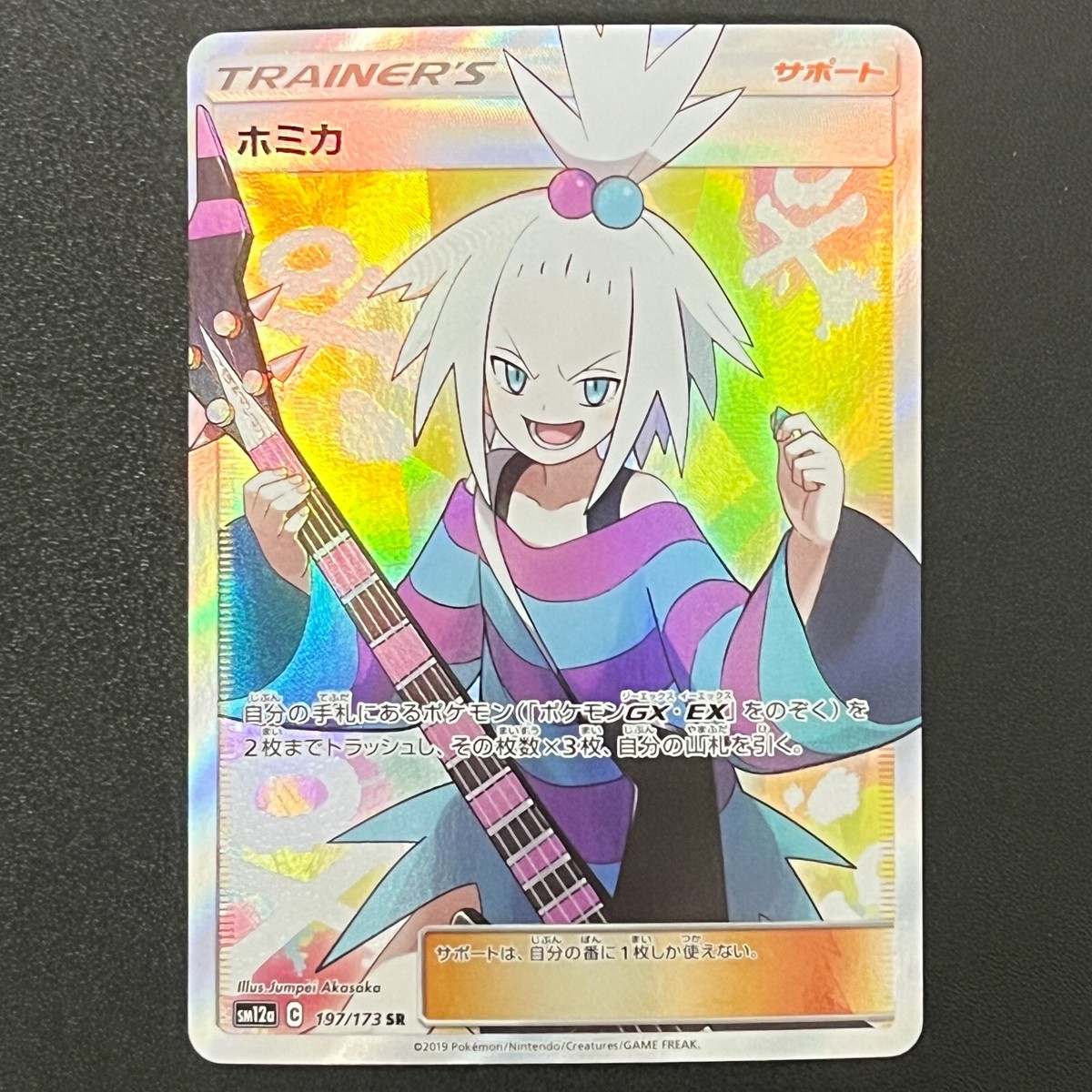 いま人気のアイテム & Sun Art Full SR 197/173 Roxie Pokémon Moon Stars All Tag シングルカード