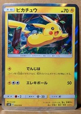 Pokemon Pikachu SM 004/004 Holo Promo Japanese New Friends 2016