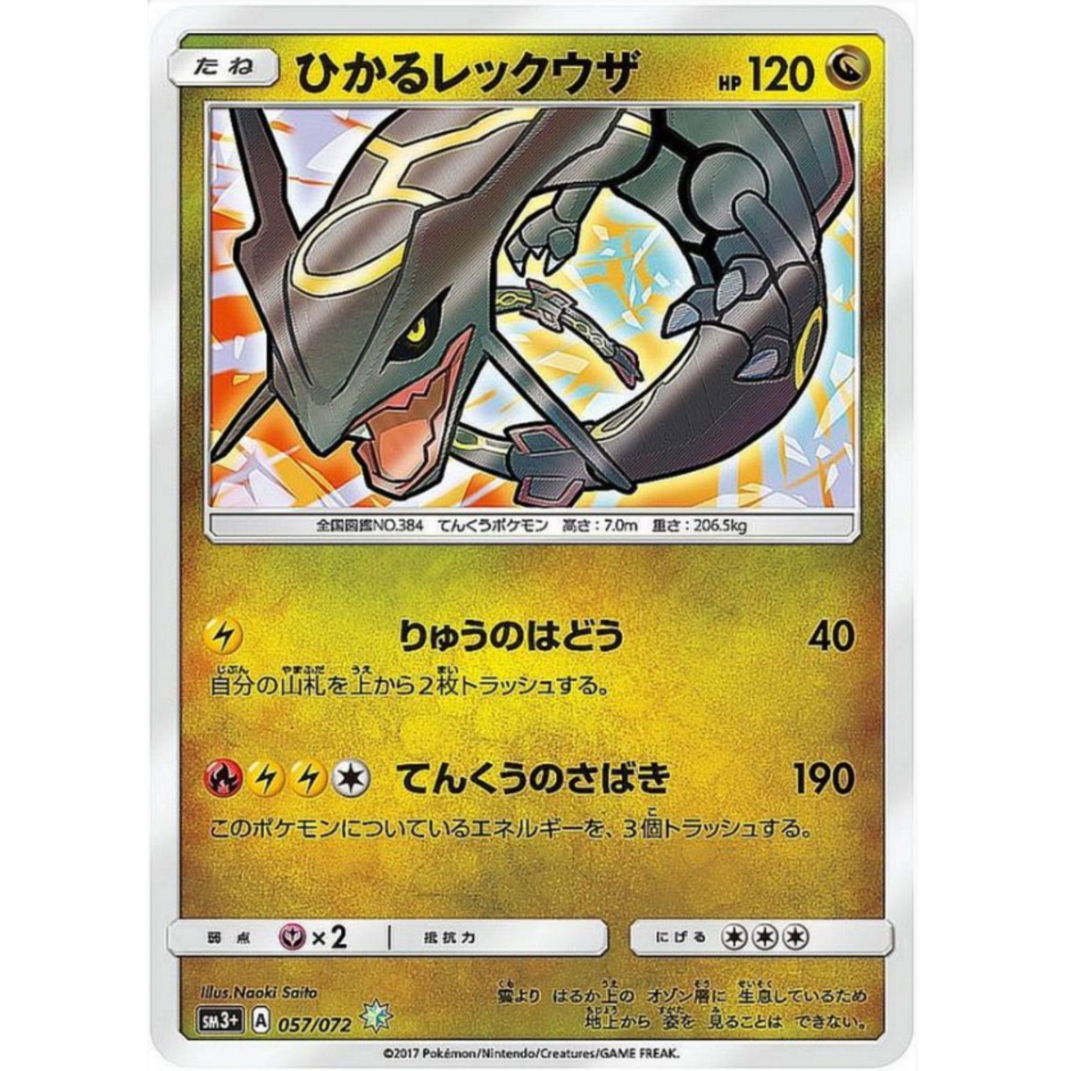 Shining Rayquaza H 057/072 sm3 Japanese Pokemon Card - EX | eBay Shining Rayquaza H 057/072 sm3 Japanese Pokemon Card - EX | eBay