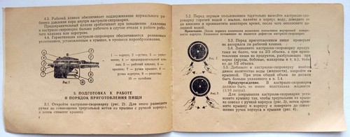 User's Manual Description and Rules for using the Soviet Pressure Cooker 1983 - Picture 4 of 11