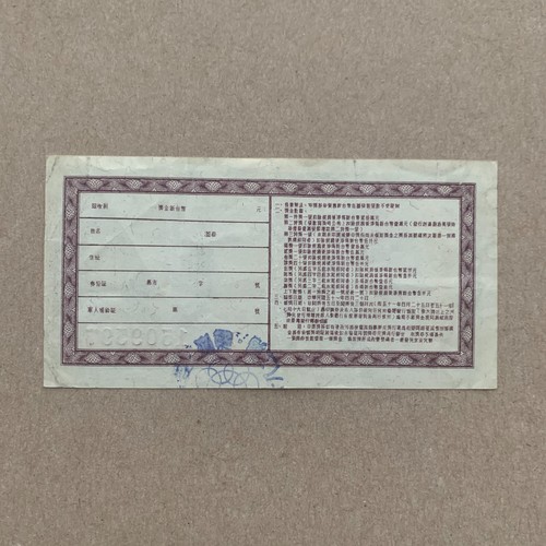 The Taiwan Provincial Government the Bank of Taiwan Patriotic lottery tickets - Picture 4 of 5