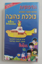 THE BEATLES YELLOW VHS HEBREW COVER, DIGITALLY REMASTERED
