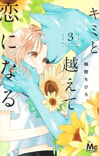 Kimi to Koete Koi ni Naru Comic Manga vol.1-9 Book  Chihiro Yuzuki Mari used - Afbeelding 5 van 10