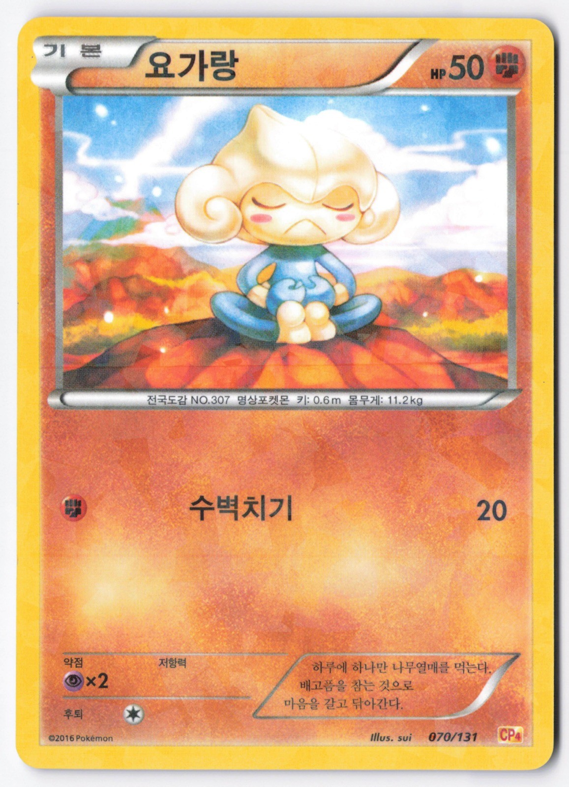 Meditite CP4: Premium Champion Pack 070/131 NM Korean Cracked Ice Holo