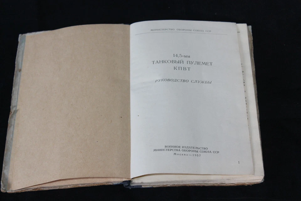 KPVT  14.5 мм 1957 military manual USSR  Russian machine gun Vladimirov tank - Image 2 of 4