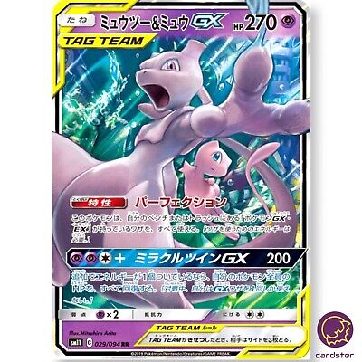 Mewtwo Mew GX RR 029/094 SM11 Pokemon Card Japan Miracle Mewtwo Mew GX RR 029/094 SM11 Pokemon Card Japan Miracle