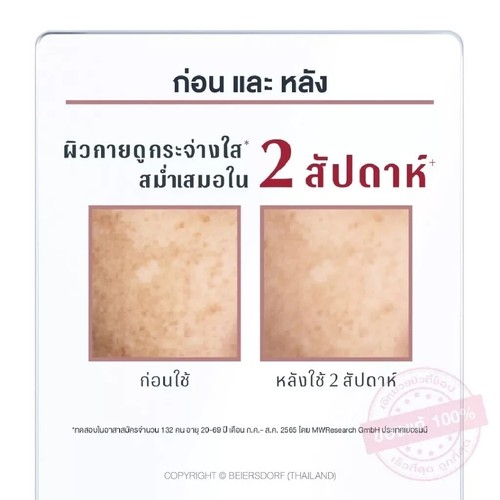 2x Eucerin Spotless Brightening Body Lotion Skin Tone Perfecting Radiant 250 ml. - Picture 5 of 10