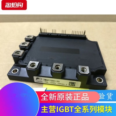 NEW MODULE 1 PIECE 7MBP75RE-120 7MBP75RE120 FUJI MODULE ORIGINAL