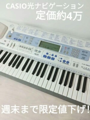 CASIO カシオ 光ナビゲーションキーボード LK-180TV CASIO カシオ 光ナビゲーションキーボード LK-180TV - メルカリ