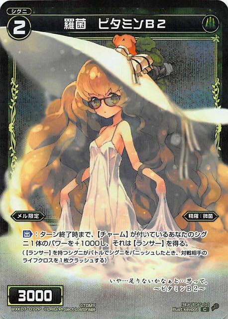 FREE SHIPPING!! Wixoss TCG WXK7 C Luo fungus Vitamin B2 Holo FREE SHIPPING!! Wixoss TCG WXK7 C Luo fungus Vitamin B2 Holo