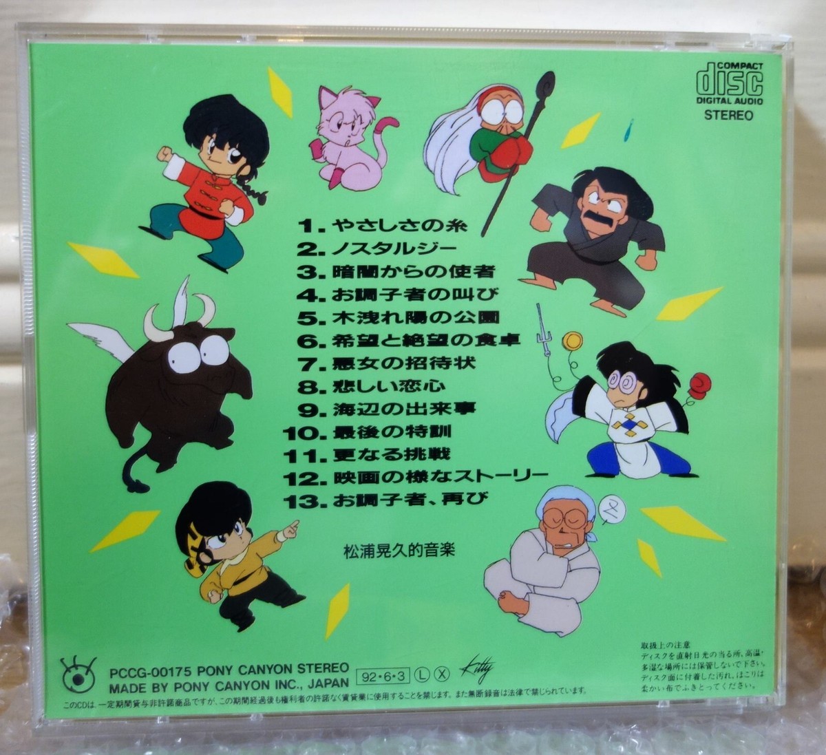 逆輸入 CD Japan Canyon Pony 1992 Audio Music Strongest 1/2 Ranma その他