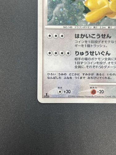 [No Import Duty (US)] Dragonite DPBP#180 Cry From The Mysterious Pokemon Card - Bild 5 von 23