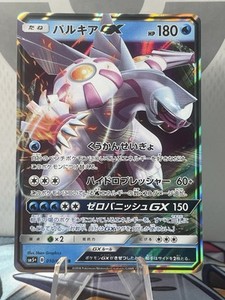 Palkia GX 010/050 Sm5+: Ultra Force Holo (Japanese) Pack Fresh Mint!