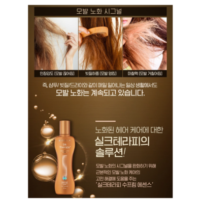 1+1 ) Biosilk Silk Therapy Enriched Action Supreme Hair Essence