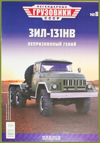 Camión tractor militar ruso 1:43 ZIL 131 NV 6x6 Modimio No8 URSS camión URSS - Imagen 10 de 10