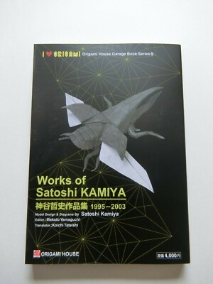 神谷哲史作品集1995-2003　Works of satoshi KAMIYA Works of Satoshi Kamiya 1995-2003 Origami House product book