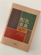 A Dictionary Of Color Combinations Vol 1 Paperback NEW