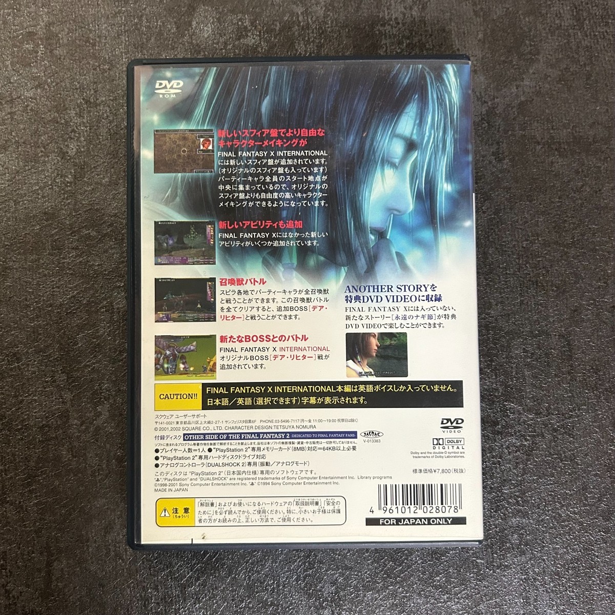 新品未開封　PS2   ファイナルファンタジーⅩ   インターナショナル Final Fantasy X International PS2 PlayStation 2 Japanese