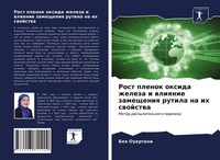 Beq Ouertani | Rost Plenok Oxida Zheleza I Wliqnie Zamescheniq Rutila Na Ih...