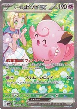 Pokemon Card Lillie's Clefairy ex 126/100 sv9 SAR Japanese NM