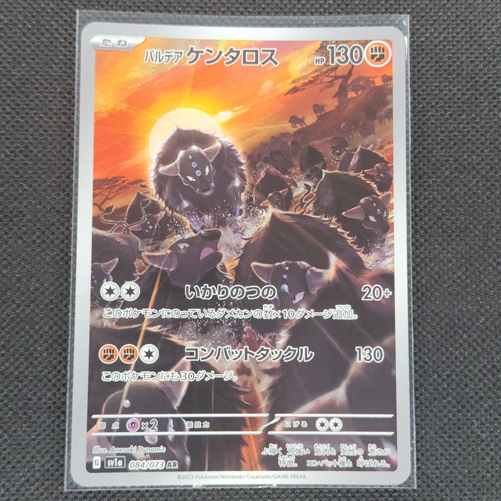 Paldean Tauros - 084/073 - AR - Triplet Beat - Japanese - Pokemon Card - NM/M