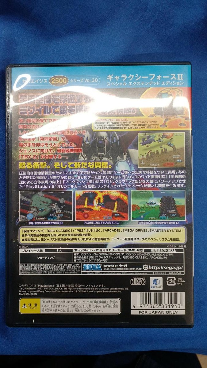 Sega Ages 2500 Series Vol. 30: Galaxy Force II - Special