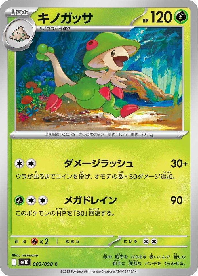 Breloom 003/098 Sv10: The Glory of Team Rocket - 1 of 1