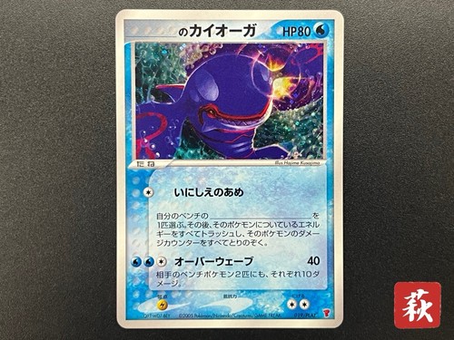 _'s Kyogre 019/PLAY Players Club Promo 2005 3rd Season Pokemon Karte Japanisch