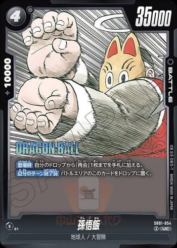 Dragon Ball Fusion World SB01 Manga Booster All Cards Card List JAP Preorder SB1 - Picture 171 of 178