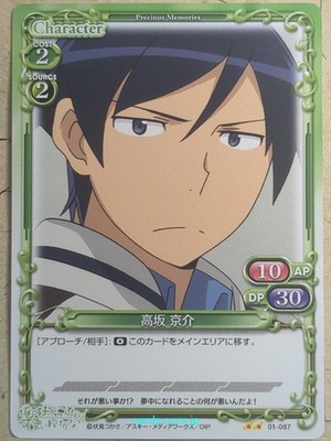 Precious Memories Oreimo PM/ORE-01-087 2 Star Kyosuke Kosaka NM | eBay