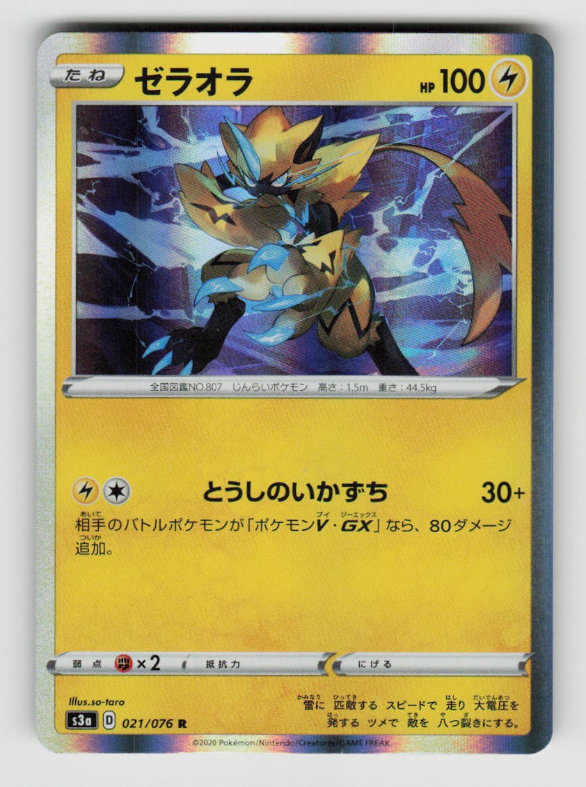 Zeraora 021/076 Rare Legendary Heartbeat Pokemon Japanese Holo Near Mint
