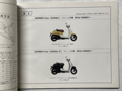 あり！ B012 HONDA GIORNO CREA USED PARTS LIST 1st ed. 1999 JAPAN