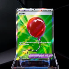 Air Balloon 084/063 M1l: Mega Brave Holo (Japanese) - Near mint