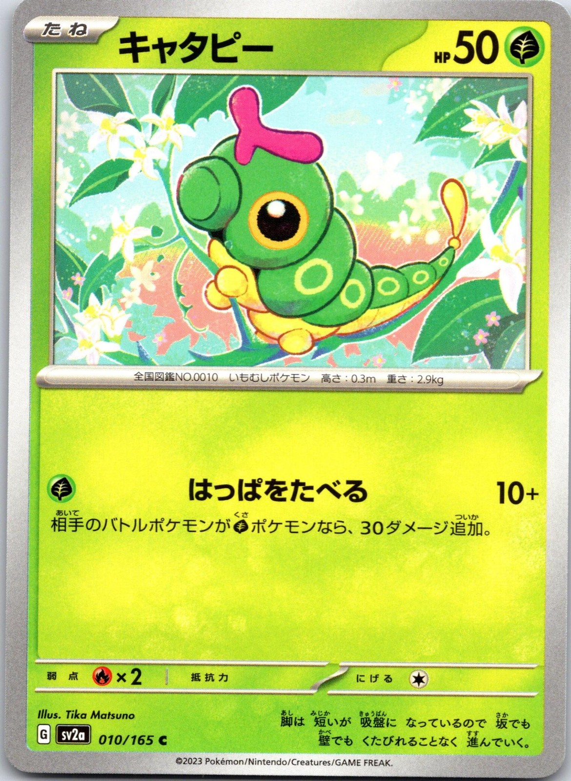 Caterpie 010/165 Common 151 Pokemon Japanese Near Mint