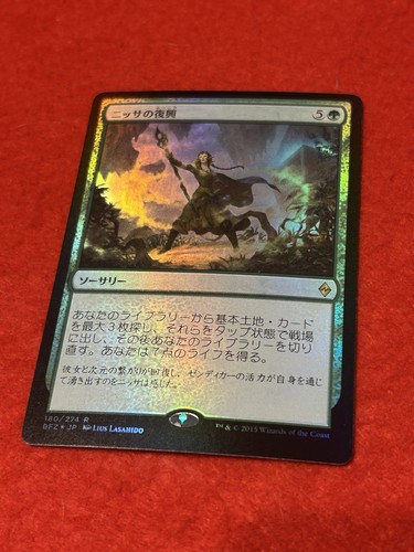 MTG Nissa's Renewal 180/274 Battle for Zendikar Foil - Picture 8 of 8