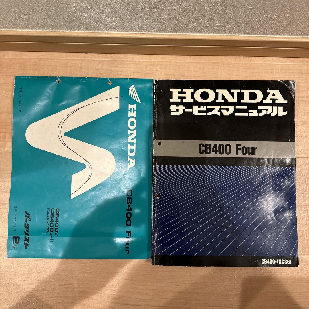 NC36 ホンダ CB400 Fourサービスマニュアル ホンダCB400Four（NC36）サービスマニュアル&パーツリスト