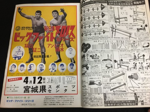 Gong Wrestling Magazine Set 1980 AJPW Mascaras Hansen Hogan Andre Inoki Japan - Picture 19 of 22