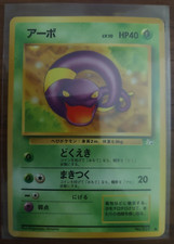 Pokemon WOTC Ekans No.023 Fossil Set JAPANESE Common LP