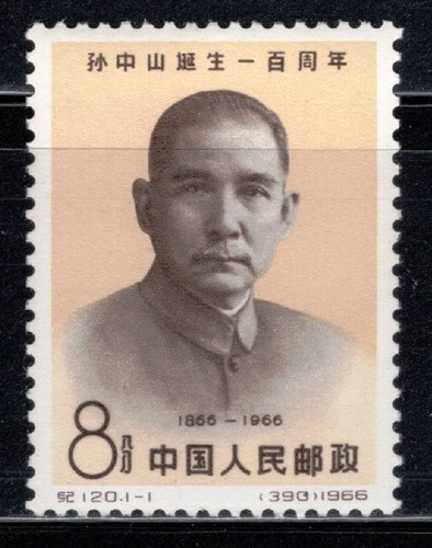 CHINA PRC SC#919, Centenary Birth of Doctor Sun Yat-sen    C120    Mint NH OG - Picture 3 of 4