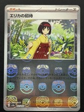 Erika's Invitation (Master Ball Pattern) 161/165 Sv2a: 151 Holo (Japanese) - NM