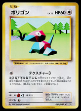 PORYGON 069/087 EXPANSION PACK 20TH ANNIVERSARY JAPANESE POKEMON TCG