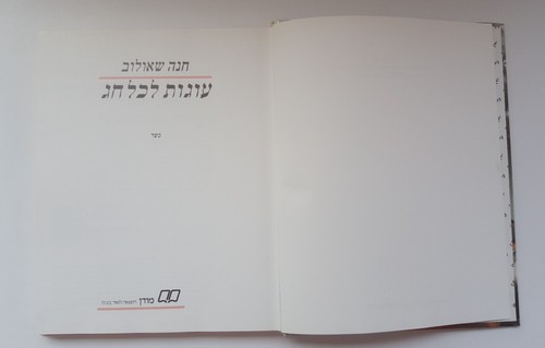 Libro de cocina kosher hebreo PASTELES DE VACACIONES JUDÍOS, comida de Israel... - Imagen 6 de 12