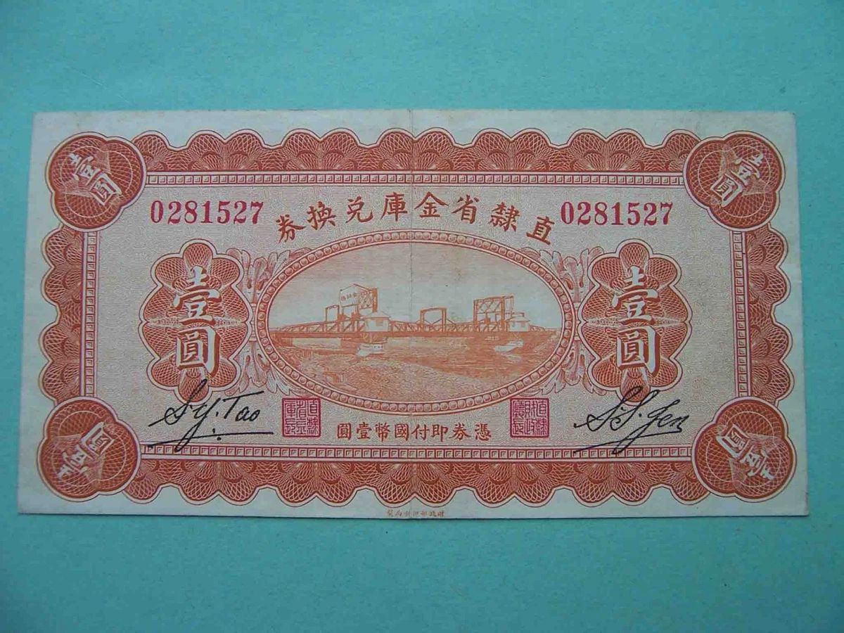 曾流通1928 年中国纸币| eBay